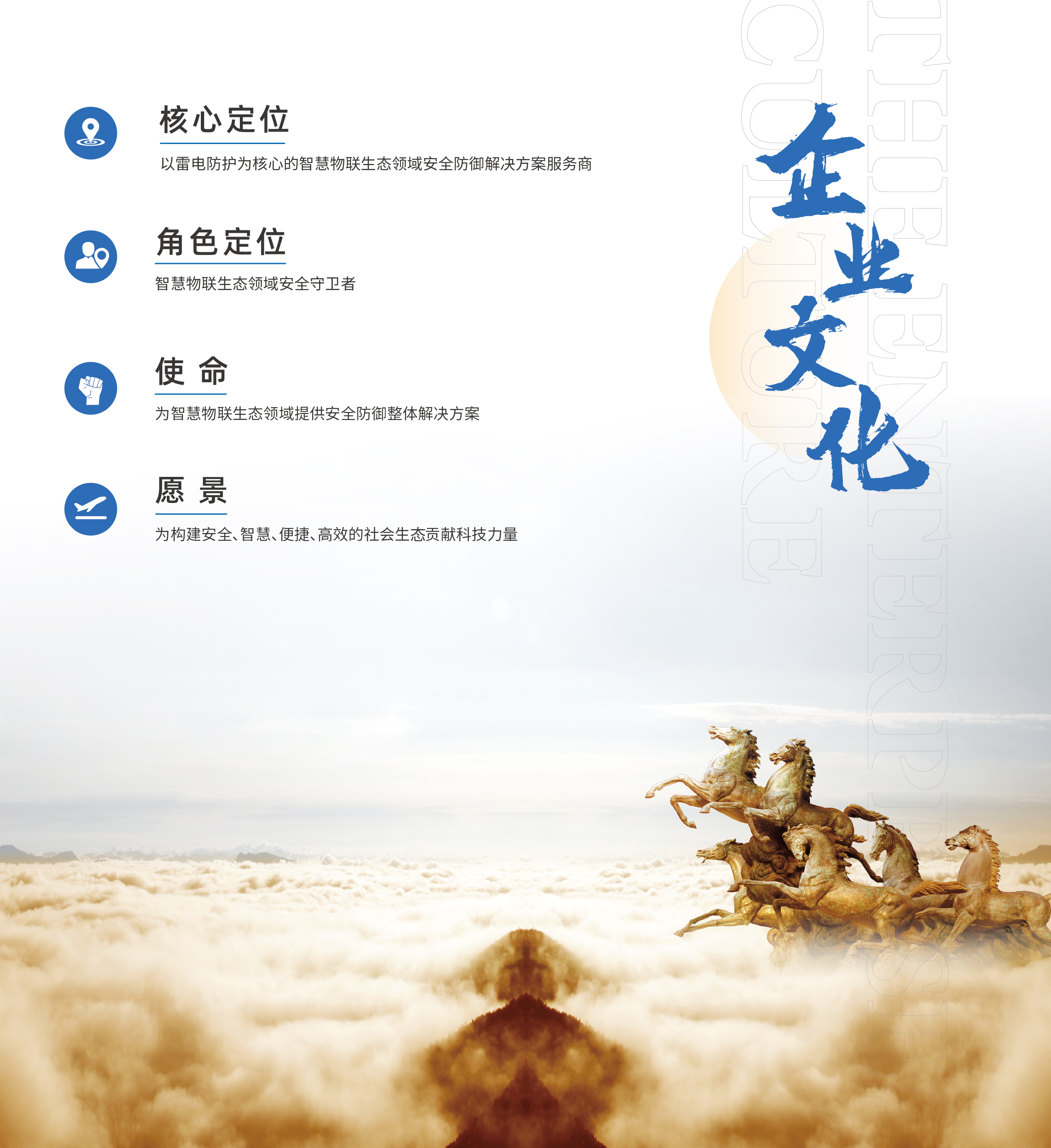 中普防雷企業文化