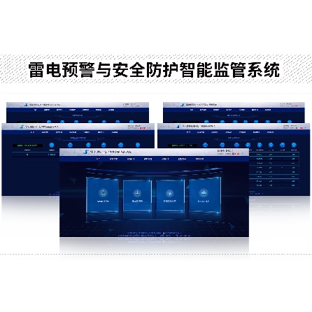 雷電預警監測系統