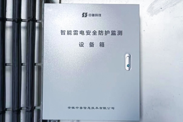 風電場智能防雷箱