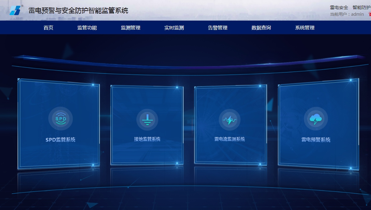 雷電防護在線監測系統 雷電防護在線監測系統