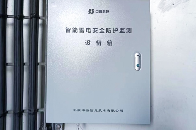 智能雷電流監測系統